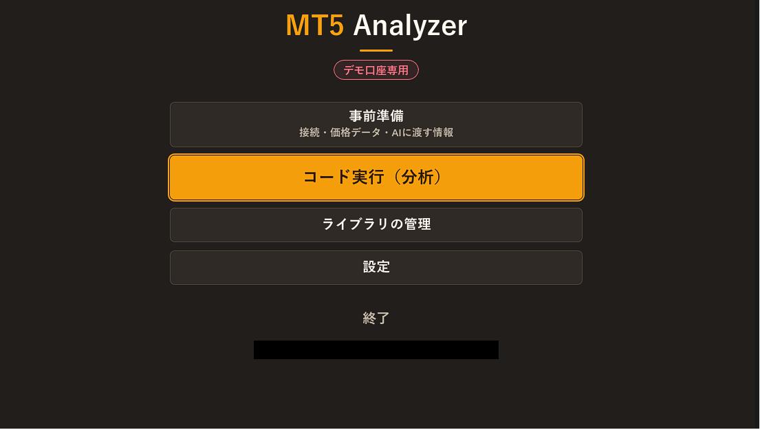 MT5 Analyzer のメニュー画面